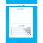 کتاب استخدامی ریاضی و آمار (چهارخونه)