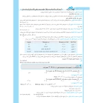 کتاب استخدامی ریاضی و آمار (چهارخونه)