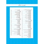 کتاب استخدامی سرایداری آموزش و پرورش (چهارخونه)