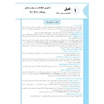 کتاب استخدامی سرایداری آموزش و پرورش (چهارخونه)