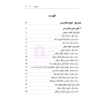 کتاب مجموعه قوانین و مقررات اجرای احکام مدنی و کیفری (هوشیار - دادبازار)