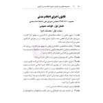 کتاب مجموعه قوانین و مقررات اجرای احکام مدنی و کیفری (هوشیار - دادبازار)