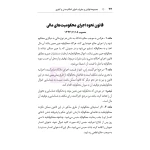 کتاب مجموعه قوانین و مقررات اجرای احکام مدنی و کیفری (هوشیار - دادبازار)