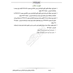 سوالات قوانین و مقررات کارشناس رسمی دادگستری با پاسخ ایران عرضه (جزوه فنری)