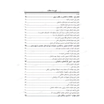 کتاب درسنامه کارشناسی رسمی رشته معماری و تزئینات داخلی قوه قضاییه - دادگستری (جوادزاده - عمران سرا)