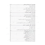 کتاب درسنامه کارشناسی رسمی رشته معماری و تزئینات داخلی قوه قضاییه - دادگستری (جوادزاده - عمران سرا)