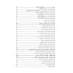 کتاب درسنامه کارشناسی رسمی رشته معماری و تزئینات داخلی قوه قضاییه - دادگستری (جوادزاده - عمران سرا)