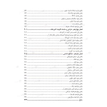 کتاب درسنامه کارشناسی رسمی رشته معماری و تزئینات داخلی قوه قضاییه - دادگستری (جوادزاده - عمران سرا)