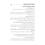 کتاب درسنامه کارشناسی رسمی رشته معماری و تزئینات داخلی قوه قضاییه - دادگستری (جوادزاده - عمران سرا)