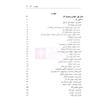کتاب مجموعه قوانین و مقررات کار و تامین اجتماعی (هوشیار - دادبازار)