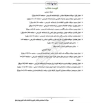 سوالات استخدامی بانکدار فناوری اطلاعات بانک کشاورزی با پاسخ ایران عرضه (جزوه فنری)