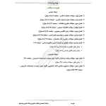 سوالات استخدامی بانکدار کشاورزی بانک کشاورزی با پاسخ ایران عرضه (جزوه فنری)