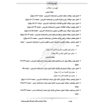 سوالات استخدامی بانکدار مالی بانک کشاورزی با پاسخ ایران عرضه (جزوه فنری)