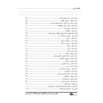 کتاب قانون آیین دادرسی دادگاه‌های عمومی و انقلاب در امور مدنی (بهروزی - نوآور)