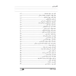 کتاب قانون آیین دادرسی دادگاه‌های عمومی و انقلاب در امور مدنی (بهروزی - نوآور)