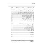 کتاب قانون آیین دادرسی دادگاه‌های عمومی و انقلاب در امور مدنی (بهروزی - نوآور)