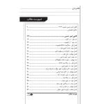 کتاب قانون امور حسبی (بهروزی - نوآور)