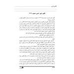 کتاب قانون امور حسبی (بهروزی - نوآور)