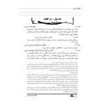 کتاب قانون امور حسبی (بهروزی - نوآور)