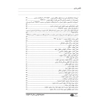 کتاب مجموعه قوانین و مقررات خانواده (بهروزی - نوآور)