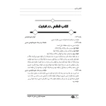 کتاب مجموعه قوانین و مقررات خانواده (بهروزی - نوآور)