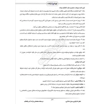 درسنامه استخدامی شرکت آب و فاضلاب (ایران عرضه - جزوه فنری)