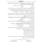 سوالات آزمون کارشناس رسمی دادگستری امور ثبتی با پاسخ ایران عرضه (جزوه فنری)