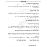 سوالات آزمون کارشناس رسمی دادگستری مامایی با پاسخ ایران عرضه (جزوه فنری)