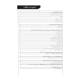 کتاب بانک سوالات آزمون‌ های کارشناس رسمی امور ثبتی (نوآور)