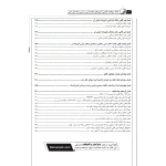 کتاب بانک سوالات آزمون‌ های کارشناس رسمی امور ثبتی (نوآور)
