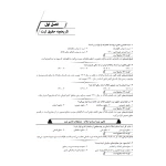 کتاب بانک سوالات آزمون‌ های کارشناس رسمی امور ثبتی (نوآور)