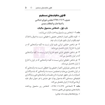 کتاب مجموعه قوانین و مقررات مالیات مستقیم و ارزش افزوده (هوشیار - دادبازار)