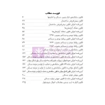 کتاب مجموعه قوانین و مقررات مسکن و اجاره (هوشیار - دادبازار)