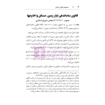 کتاب مجموعه قوانین و مقررات مسکن و اجاره (هوشیار - دادبازار)