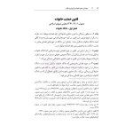 کتاب محشای منقح حقوق خانواده (هوشیار - دادبازار)