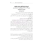 کتاب محشای منقح حقوق خانواده (هوشیار - دادبازار)