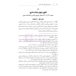 کتاب محشای منقح دیوان عدالت اداری (هوشیار - دادبازار)