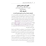 کتاب یادداشت نگار آیین دادرسی کیفری (هوشیار - دادبازار)