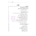 کتاب یادداشت نگار حقوق تجارت (هوشیار - دادبازار)