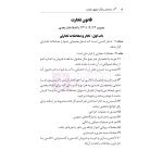 کتاب یادداشت نگار حقوق تجارت (هوشیار - دادبازار)