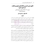 کتاب یادداشت نگار آیین دادرسی مدنی (هوشیار - دادبازار)