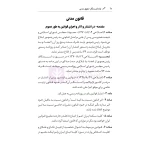 کتاب یادداشت نگار حقوق مدنی (هوشیار - دادبازار)