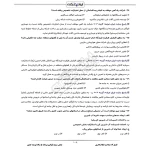 سوالات استخدامی مدیر جوان و کارآمد با پاسخ ایران عرضه (جزوه فنری)