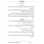 سوالات استخدامی کارشناس اشتغال شرکت شمساما با پاسخ ایران عرضه (جزوه فنری)