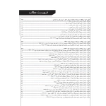 کتاب بانک سوالات تالیفی مصوبات شورای‌ عالی شهرسازی و معماری ایران (آقداش - نوآور)