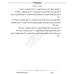 درسنامه استخدامی بانک ملی ایران (ایران عرضه - جزوه فنری)