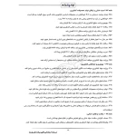 درسنامه استخدامی قانون برنامه هفتم توسعه (ایران عرضه - جزوه فنری)