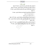 سوالات استخدامی توزیع نیروی برق با پاسخ ایران عرضه (جزوه فنری)