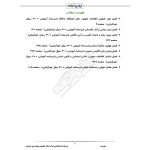 درسنامه استخدامی شرکت مادر تخصصی تولید نیروی برق حرارتی (ایران عرضه - جزوه فنری)