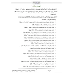 سوالات آزمون کارشناس رسمی دادگستری حوادث ناشی از کار با پاسخ ایران عرضه (جزوه فنری)